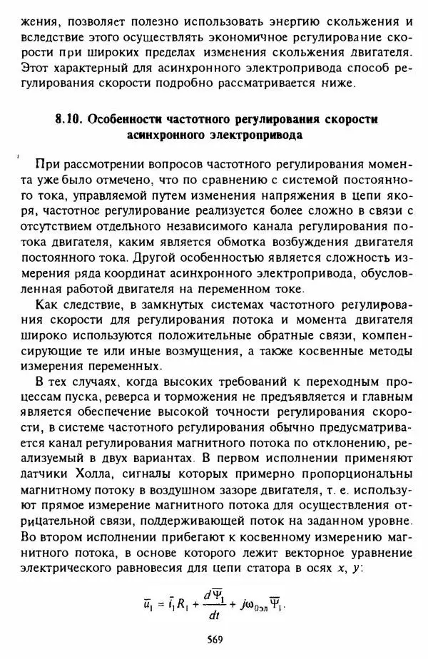 В. Ключев - Теория электропривода - Страница № 570 В. Ключев - Теория электропривода - Страница № 570