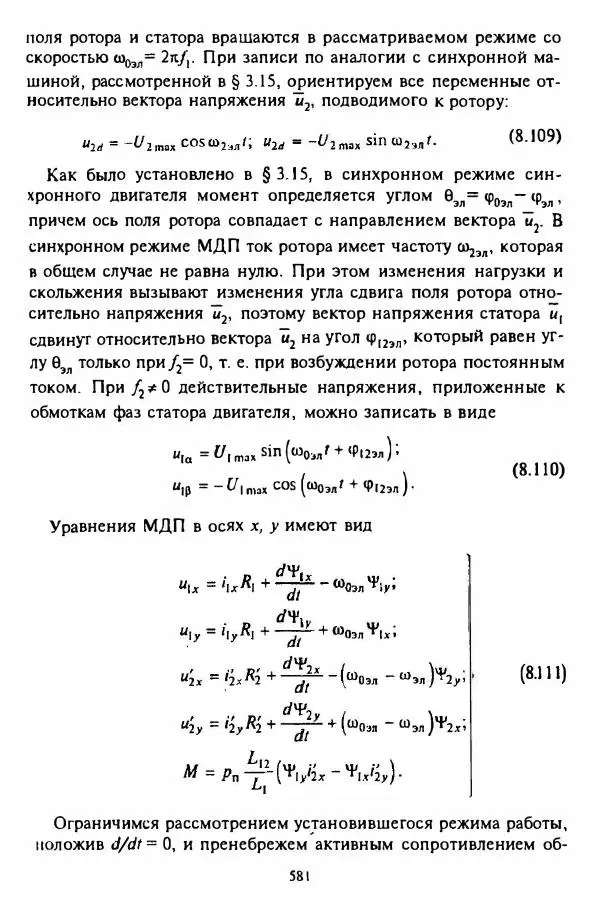 В. Ключев - Теория электропривода - Страница № 582 В. Ключев - Теория электропривода - Страница № 582