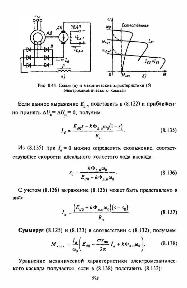 В. Ключев - Теория электропривода - Страница № 599 В. Ключев - Теория электропривода - Страница № 599