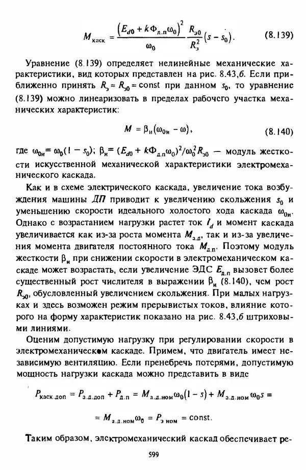 В. Ключев - Теория электропривода - Страница № 600 В. Ключев - Теория электропривода - Страница № 600