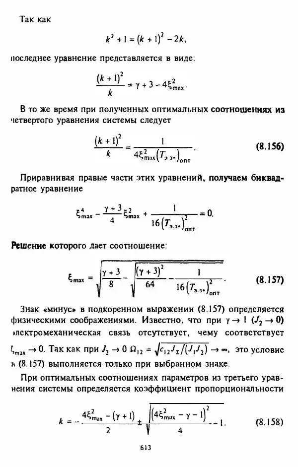 В. Ключев - Теория электропривода - Страница № 614 В. Ключев - Теория электропривода - Страница № 614