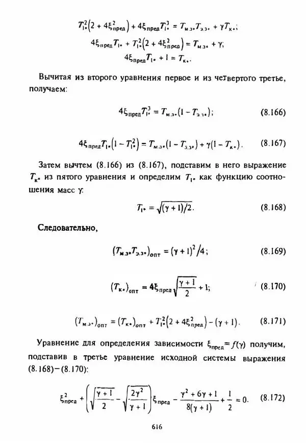 В. Ключев - Теория электропривода - Страница № 617 В. Ключев - Теория электропривода - Страница № 617