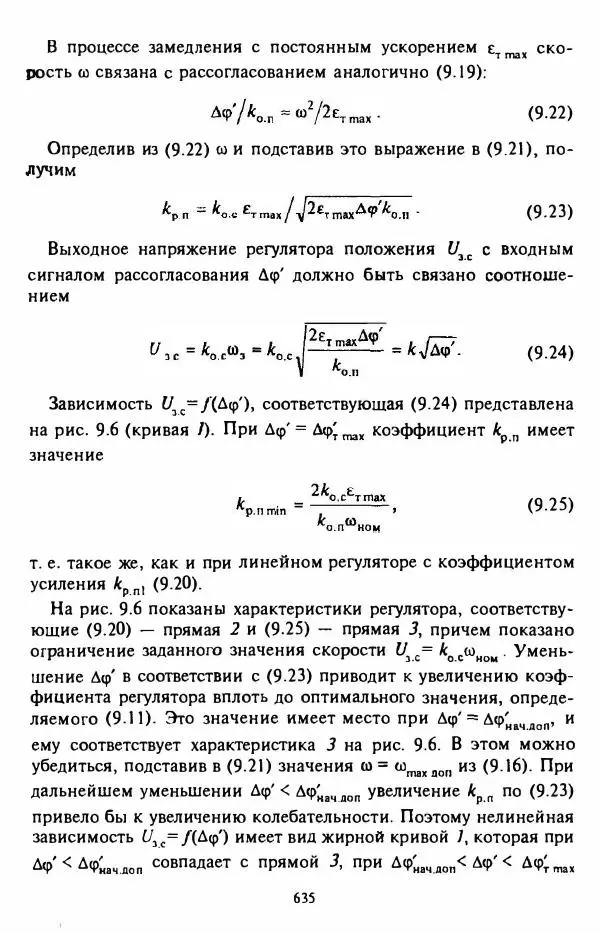 В. Ключев - Теория электропривода - Страница № 636 В. Ключев - Теория электропривода - Страница № 636