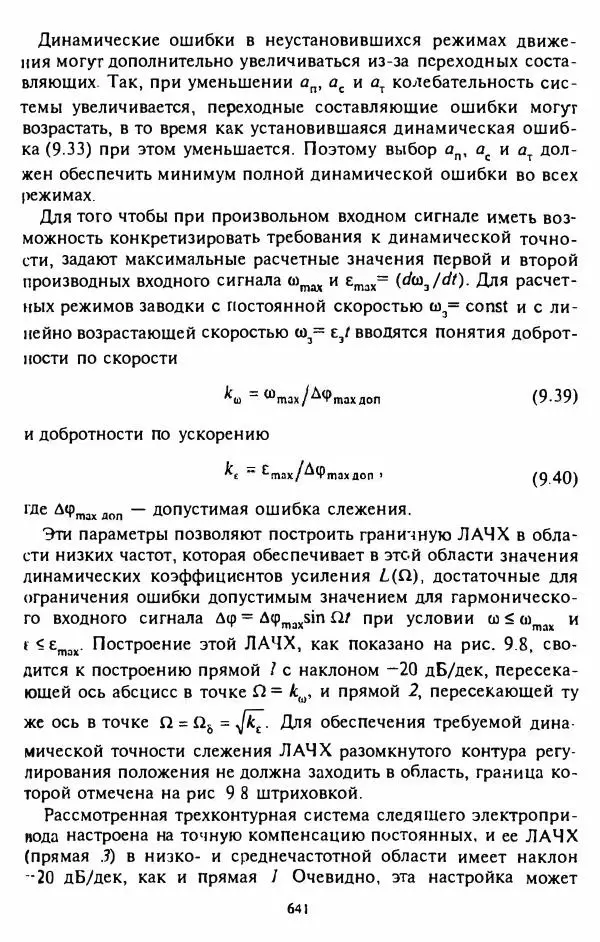В. Ключев - Теория электропривода - Страница № 642 В. Ключев - Теория электропривода - Страница № 642