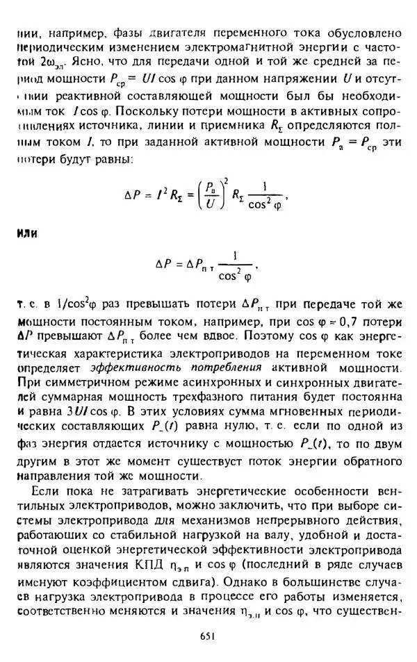 В. Ключев - Теория электропривода - Страница № 652 В. Ключев - Теория электропривода - Страница № 652