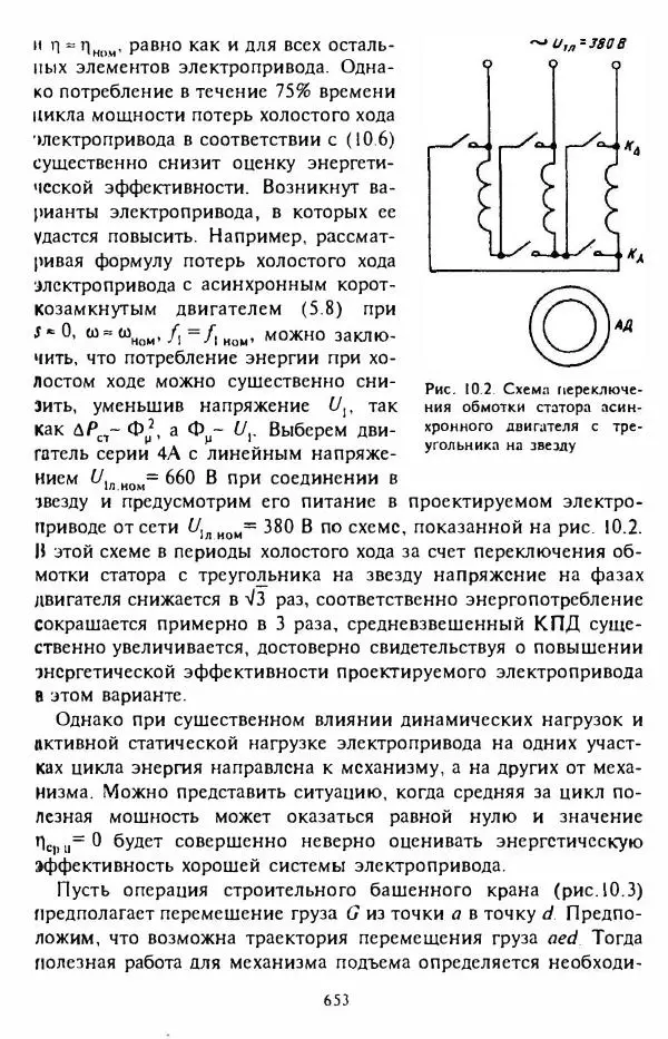 В. Ключев - Теория электропривода - Страница № 654 В. Ключев - Теория электропривода - Страница № 654