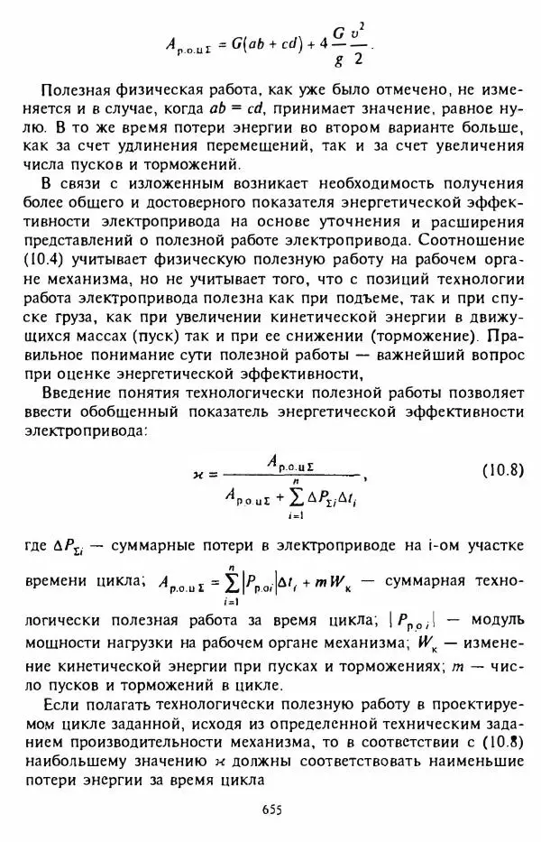 В. Ключев - Теория электропривода - Страница № 656 В. Ключев - Теория электропривода - Страница № 656