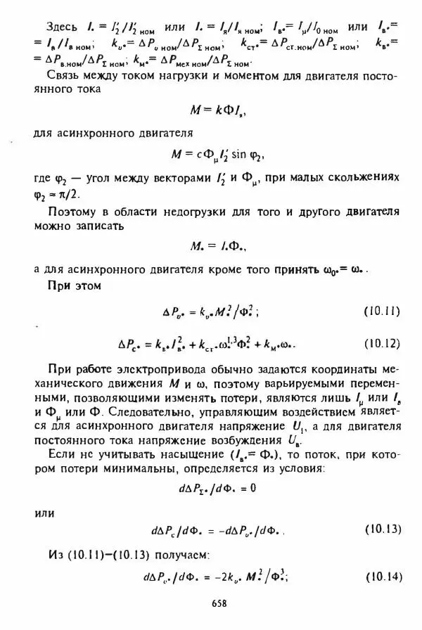 В. Ключев - Теория электропривода - Страница № 659 В. Ключев - Теория электропривода - Страница № 659