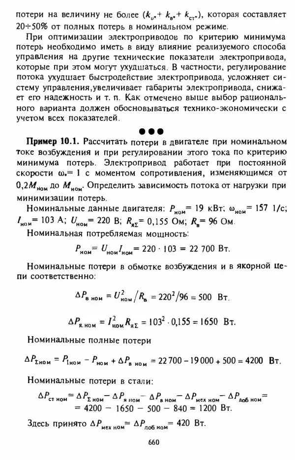 В. Ключев - Теория электропривода - Страница № 661 В. Ключев - Теория электропривода - Страница № 661