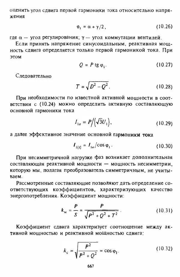 В. Ключев - Теория электропривода - Страница № 668 В. Ключев - Теория электропривода - Страница № 668