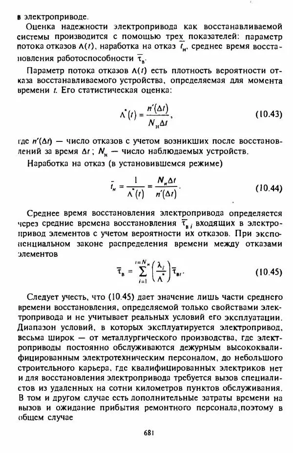 В. Ключев - Теория электропривода - Страница № 682 В. Ключев - Теория электропривода - Страница № 682