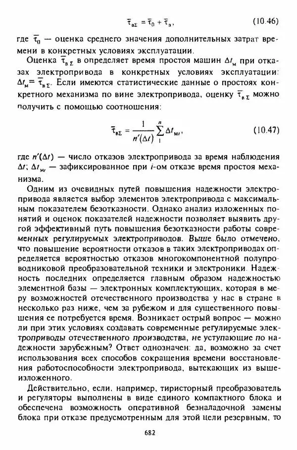 В. Ключев - Теория электропривода - Страница № 683 В. Ключев - Теория электропривода - Страница № 683