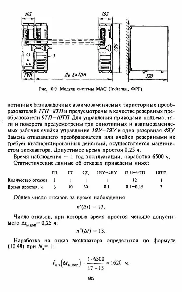 В. Ключев - Теория электропривода - Страница № 686 В. Ключев - Теория электропривода - Страница № 686