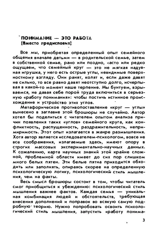 Александр Шмелев - Острые углы семейного круга (Психология обыденной жизни) - Страница № 4