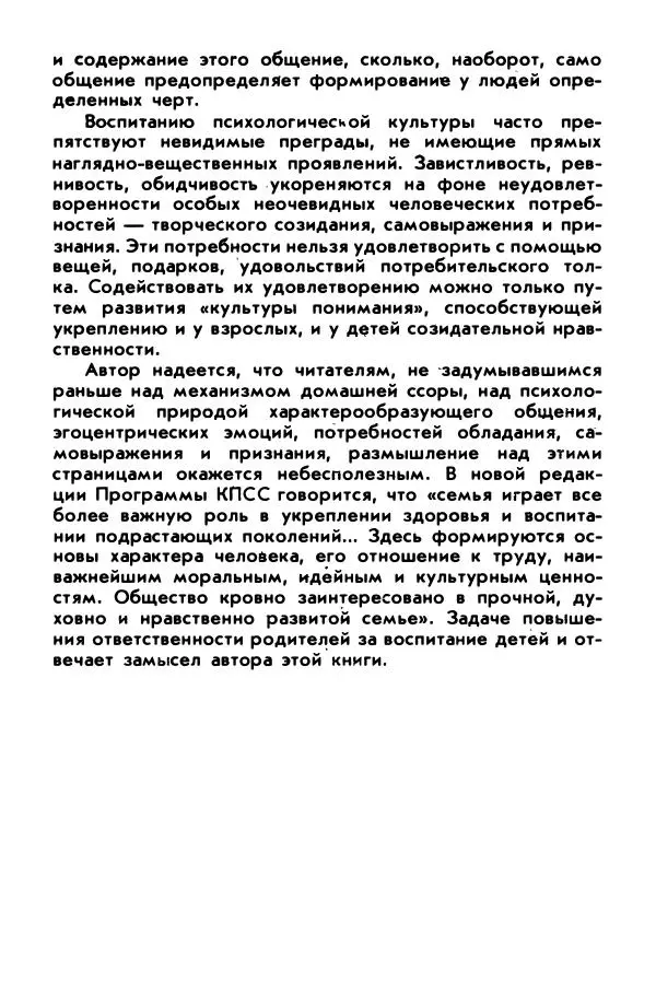 Александр Шмелев - Острые углы семейного круга (Психология обыденной жизни) - Страница № 6