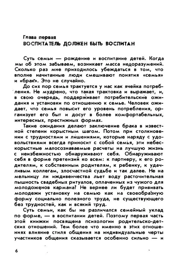 Александр Шмелев - Острые углы семейного круга (Психология обыденной жизни) - Страница № 7