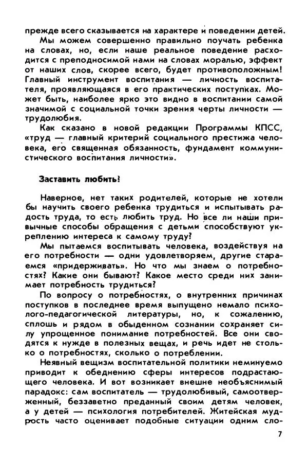 Александр Шмелев - Острые углы семейного круга (Психология обыденной жизни) - Страница № 8