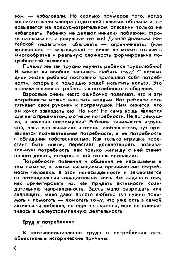 Александр Шмелев - Острые углы семейного круга (Психология обыденной жизни) - Страница № 9