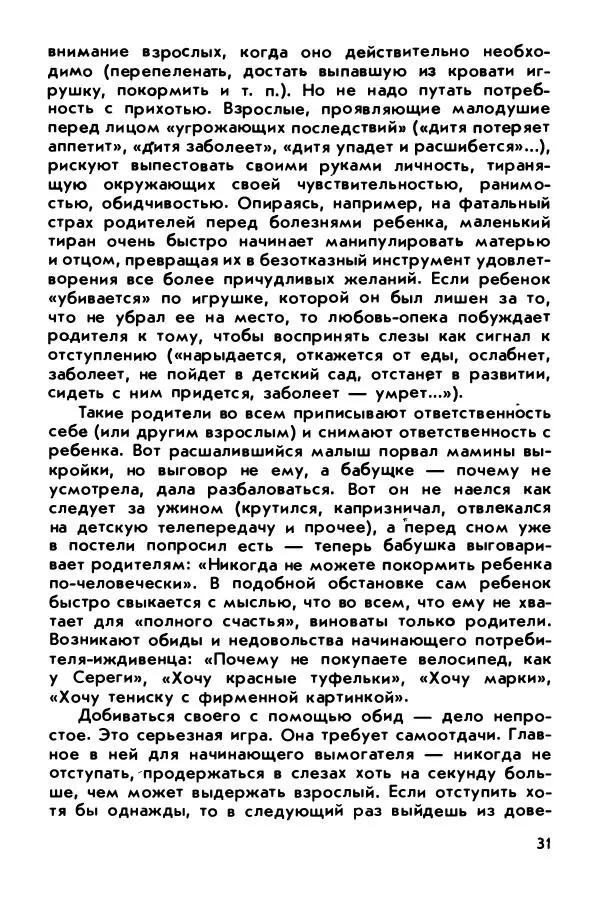 Александр Шмелев - Острые углы семейного круга (Психология обыденной жизни) - Страница № 32