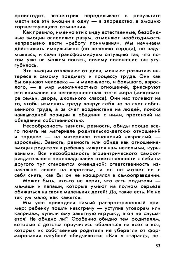 Александр Шмелев - Острые углы семейного круга (Психология обыденной жизни) - Страница № 34