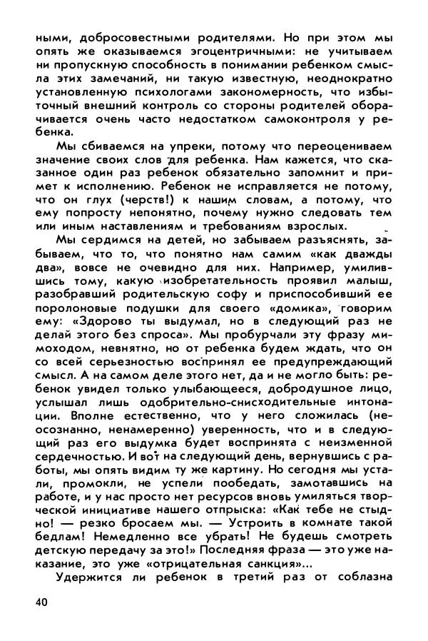 Александр Шмелев - Острые углы семейного круга (Психология обыденной жизни) - Страница № 41