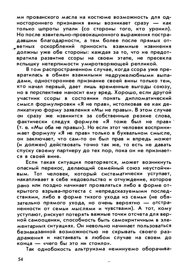 Александр Шмелев - Острые углы семейного круга (Психология обыденной жизни) - Страница № 55