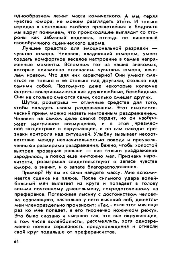 Александр Шмелев - Острые углы семейного круга (Психология обыденной жизни) - Страница № 65