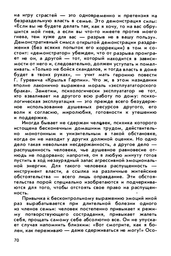 Александр Шмелев - Острые углы семейного круга (Психология обыденной жизни) - Страница № 71