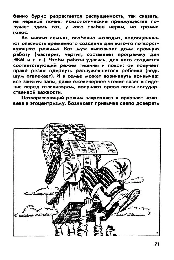 Александр Шмелев - Острые углы семейного круга (Психология обыденной жизни) - Страница № 72