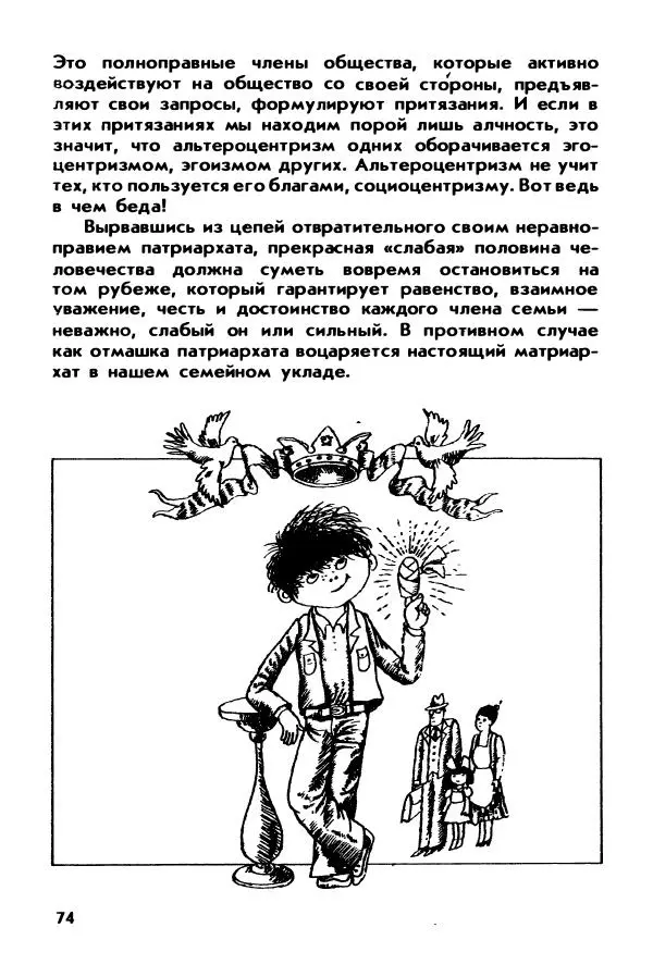 Александр Шмелев - Острые углы семейного круга (Психология обыденной жизни) - Страница № 75