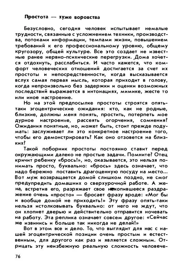 Александр Шмелев - Острые углы семейного круга (Психология обыденной жизни) - Страница № 77