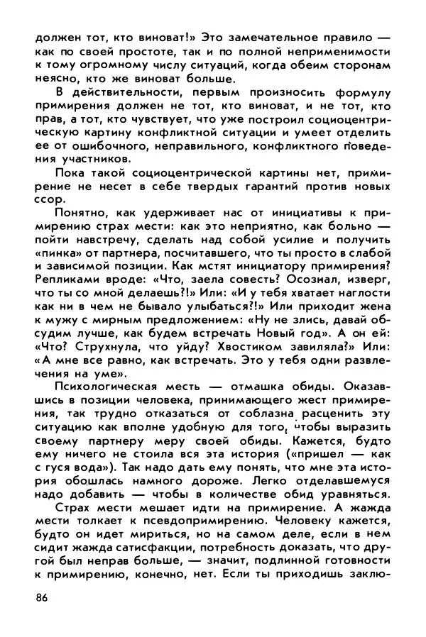 Александр Шмелев - Острые углы семейного круга (Психология обыденной жизни) - Страница № 87