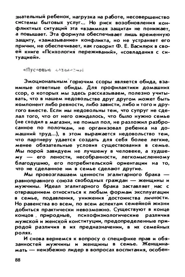 Александр Шмелев - Острые углы семейного круга (Психология обыденной жизни) - Страница № 89