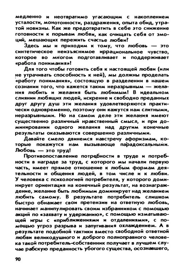 Александр Шмелев - Острые углы семейного круга (Психология обыденной жизни) - Страница № 91