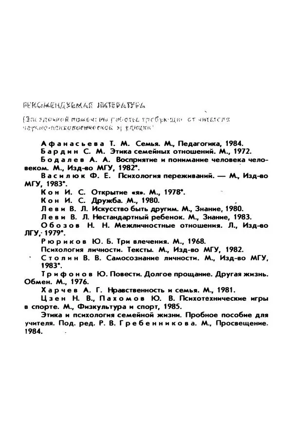 Александр Шмелев - Острые углы семейного круга (Психология обыденной жизни) - Страница № 96