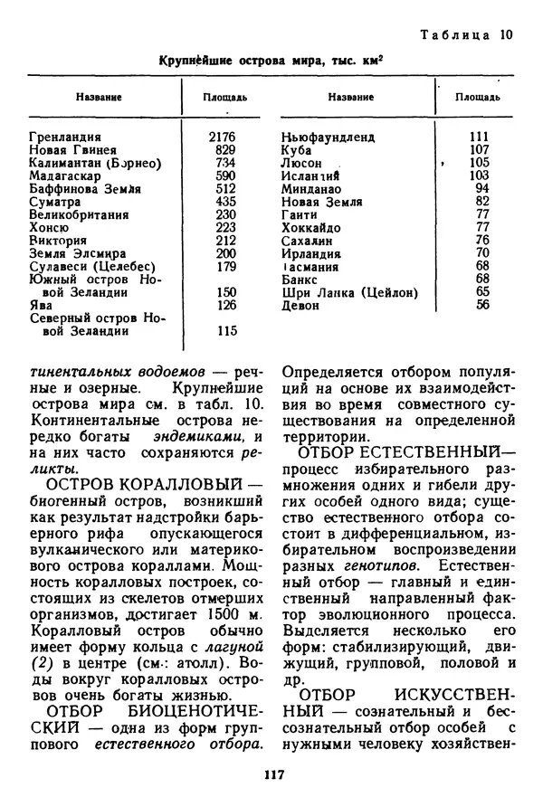 Николай Реймерс - Азбука природы - Страница № 118
