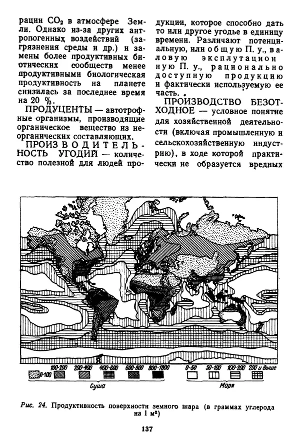 Николай Реймерс - Азбука природы - Страница № 138