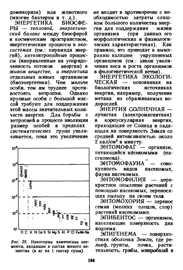 Николай Реймерс - Азбука природы - Страница № 197