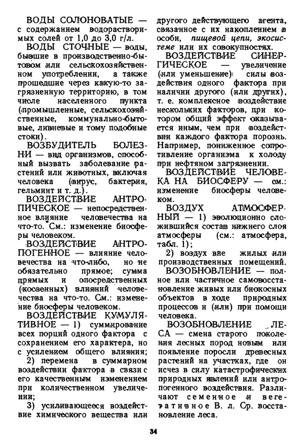 Николай Реймерс - Азбука природы - Страница № 35