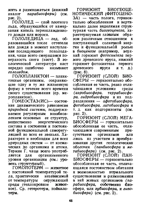 Николай Реймерс - Азбука природы - Страница № 46