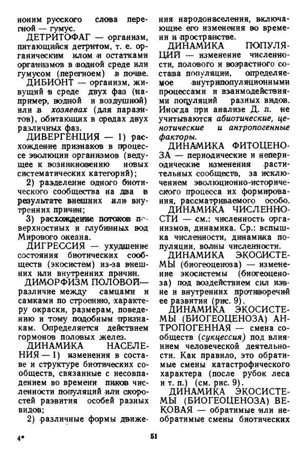 Николай Реймерс - Азбука природы - Страница № 52