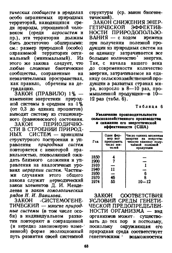 Николай Реймерс - Азбука природы - Страница № 64
