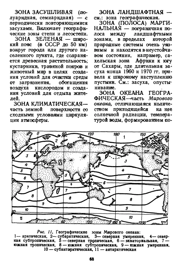 Николай Реймерс - Азбука природы - Страница № 69