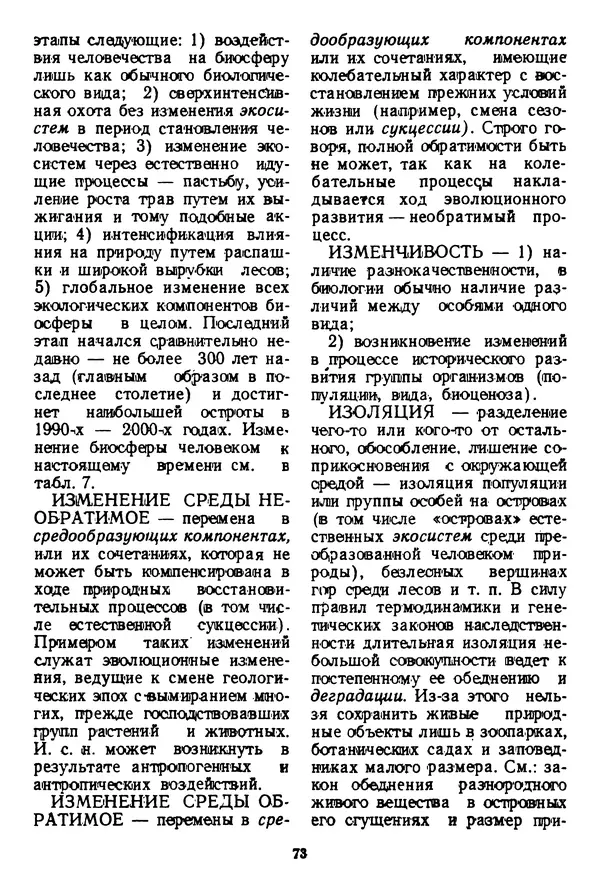 Николай Реймерс - Азбука природы - Страница № 74