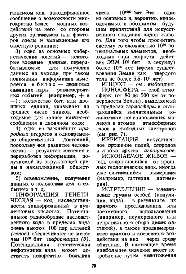 Николай Реймерс - Азбука природы - Страница № 80