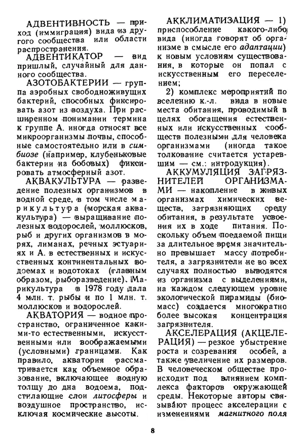 Николай Реймерс - Азбука природы - Страница № 9