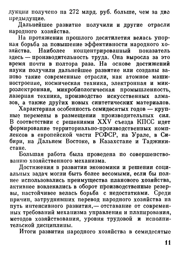 Анатолий Моисеев - Хозяйственный механизм: 100 вопросов и ответов - Страница № 12