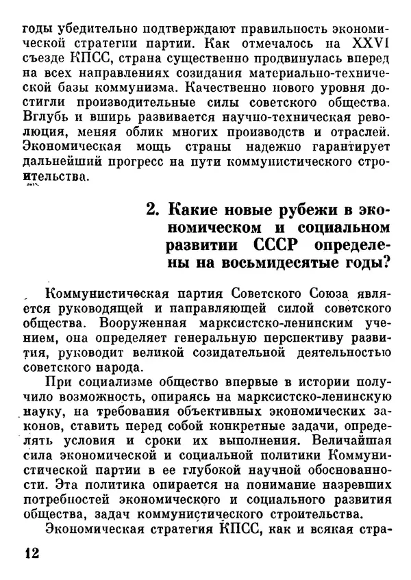 Анатолий Моисеев - Хозяйственный механизм: 100 вопросов и ответов - Страница № 13