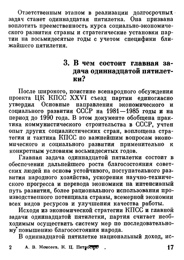 Анатолий Моисеев - Хозяйственный механизм: 100 вопросов и ответов - Страница № 18