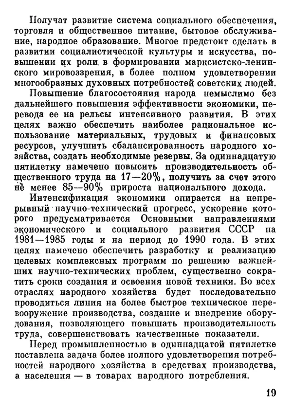 Анатолий Моисеев - Хозяйственный механизм: 100 вопросов и ответов - Страница № 20